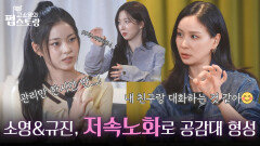 저속노화 식단으로 하나가 된 소영&규진! 아아로 잠을 깨우는 해원 | KBS 251013 방송  저속노화 식단으로 하나가 된 소영&규진! 아아로 잠을 깨우는 해원 | KBS 251013 방송