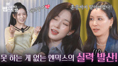 실력파 아이돌 엔믹스 해원의 〈한 소절 챌린지〉& 규진의 〈안무 챌린지〉 | KBS 251013 방송  실력파 아이돌 엔믹스 해원의 〈한 소절 챌린지〉& 규진의 〈안무 챌린지〉 | KBS 251013 방송