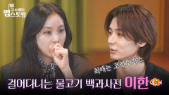 걸어다니는 물고기 백과사전 이한 | KBS 251020 방송  걸어다니는 물고기 백과사전 이한 | KBS 251020 방송