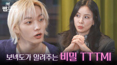 TTTTMI 보넥도는 인터넷 창에 이름을 주 몇회나 검색할까?! | KBS 251020 방송  TTTTMI 보넥도는 인터넷 창에 이름을 주 몇회나 검색할까?! | KBS 251020 방송