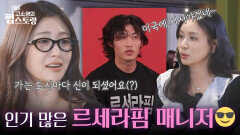 북미 투어 덕에 7년 만에 재회한 윤진의 친구들! 윤진보다 매니저님 애인 유무가 궁금하다? | KBS 251027 방송  북미 투어 덕에 7년 만에 재회한 윤진의 친구들! 윤진보다 매니저님 애인 유무가 궁금하다? | KBS 251027 방송