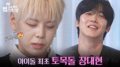 아이돌 최초 토목돌 장대현& 연기돌 김요한  | KBS 251103 방송 