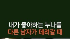 [3회] 테토 연하남의 1:1 데이트 신청! 무진과 상현을 심란하게 만든 본희 누나의 심야 데이트 | KBS 251110 방송 
