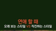 [3회] 궁금한 게 많은 연하남! 오래 보고 연애하기 VS 직감으로 연애하기  + 적절한 썸 기간은 얼마일까요? | KBS 251110 방송 