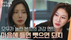 ＂마음에 들면 뺏으면 되지＂ 본희의 과감 멘트에 귀를 의심한 한혜진 | KBS 251201 방송 
