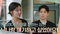 본희에게 차근차근 진심을 전하는 상현 ＂누나랑 얘기하고 싶었어요＂ | KBS 251201 방송 