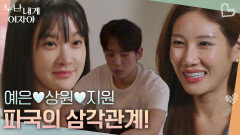 예은상원지원 파국의 삼각관계! ＂본격적인 경쟁 시작!＂ | KBS 251215 방송 