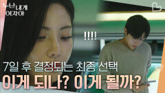 ＂이게 되나? 이게 될까?＂ 모두를 놀라게 한 러브 QR 속 메세지는? | KBS 260112 방송