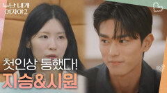서로를 향해 꽂혔던 첫인상 투표 지승&시원, 유진&준한 | KBS 260523 방송 