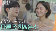 ＂너가 사라질 수도 있잖아＂감정의 온도가 다른 주희&윤소 | KBS 260530 방송 