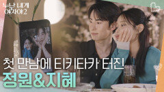 “누나한테 궁금한 게 많아” 비슷한 게 많은 정원&지혜 | KBS 260606 방송 