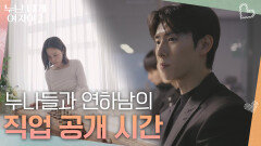 누나들과 연하남의 직업 공개 시간 | KBS 260606 방송 