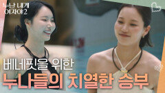 질 수 없는 베네핏을 위한 누나들의 치열한 승부의 승자는?! | KBS 260613 방송 