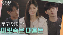 “재밌다” 웃고 있지만 머릿속은 대혼돈 | KBS 260620 방송 