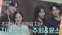 ＂너무 좋았어요 그냥 다＂사진 찍으며 조금씩 더 가까워 지는 지혜&정원, 주희&윤소 | KBS 260715 방송 