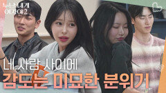 ＂나한테도 시간을 달라고＂지혜&진영&준한&정원 사이에 감도는 미묘한 분위기 | KBS 260715 방송 