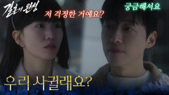 ＂우리 사귈래요?＂풋풋하고 설렜던 남궁민&이설의 첫 시작 [결혼의 완성] | KBS 260705 방송 