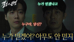 ＂누가 믿겠어? 아무도 안 믿지＂멘탈 나간 남궁민 앞에 나타난 의문의 사람? [결혼의 완성] | KBS 260705 방송 