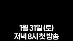 [1차 티저] 바람 많은 원수 집안의 역대급 전쟁이 시작된다!️‍ [사랑을 처방해 드립니다] | KBS 방송