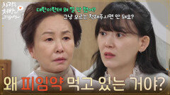 ＂왜 피임약 먹고 있는 거야?＂김보정의 방에서 피임약을 발견하는 김미숙 [사랑을 처방해 드립니다] | KBS 260207 방송 