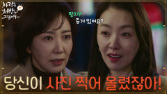 [또? 싸움 엔딩] ＂당신이 사진 찍어 올렸잖아! 맞지?＂소이현의 휴대폰을 뺏어 잠금을 풀려는 유호정 [사랑을 처방해 드립니다] | KBS 260207 방송 