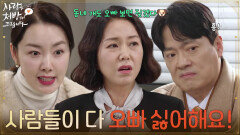 ＂사람들이 다 오빠 싫어해요!＂ 라이벌로 나온 김승수를 보고 걱정하는 조미령 [사랑을 처방해 드립니다] | KBS 260207 방송 