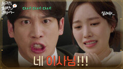 ＂네 이사님＂박기웅과 일하게 된 후 스트레스로 악몽을 꾸는 진세연 [사랑을 처방해 드립니다] | KBS 260207 방송 