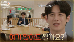 ＂여기 앉아도 될까요?＂직원들 사이에 껴서 함께 점심을 먹는 박기웅 [사랑을 처방해 드립니다] | KBS 260207 방송 