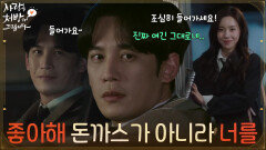 ＂좋아해 돈까스가 아니라 너를＂괴롭힘을 당하던 자신을 구해준 기억을 떠올리는 박기웅 [사랑을 처방해 드립니다] | KBS 260207 방송 