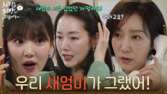 ＂우리 새엄마가 그랬어!＂소이현이 사진을 퍼트린 사실을 전해주는 윤서아 [사랑을 처방해 드립니다] | KBS 260208 방송