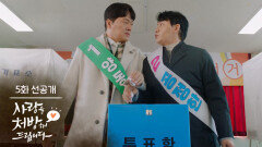 [5회 선공개] 진짜 못 볼 꼴이다... [사랑을 처방해 드립니다] | KBS 방송
