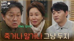 ＂죽거나 말거나 길바닥에 두지 그랬어?＂쓰러진 주진모를 데려와 진료해 주는 김승수 [사랑을 처방해 드립니다] | KBS 260214 방송
