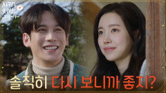 ＂솔직히 다시 보니까 좋지?＂직원들과 함께 있는 박기웅을 지켜보는 진세연 [사랑을 처방해 드립니다] | KBS 260215 방송 