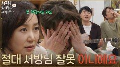 ＂절대로 서방님 잘못 아니에요＂가족들을 걱정하는 최대철과 위로해 주는 유호정과 김승수 [사랑을 처방해 드립니다] | KBS 260222 방송