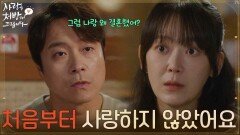 ＂처음부터 사랑하지 않았어요＂사랑한 적 없다는 말에 이혼을 결심하는 최대철 [사랑을 처방해 드립니다] | KBS 260222 방송