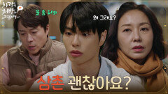 ＂삼촌 괜찮아요?＂식당에서 조미령을 마주치고 숨을 못 쉬는 최대철 [사랑을 처방해 드립니다] | KBS 260301 방송 