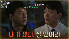 [단판 엔딩] ＂내가 졌다, 잘 있어라＂동전 던지기로 이사를 결정하는 김승수와 김형묵 [사랑을 처방해 드립니다] | KBS 260301 방송 