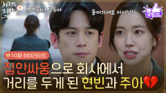 ［10화 하이라이트] ＂씩씩하네 공주아＂집안싸움으로 회사에서 거리를 두게 된 박기웅과 진세연 [사랑을 처방해 드립니다] | KBS 260301 방송 