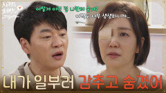 ＂내가 일부러 감추고 숨겼어＂가족 일을 숨긴 유호정에게 화를 내는 김승수 [사랑을 처방해 드립니다] | KBS 260301 방송 