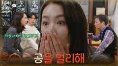 ＂공을 멀리해＂무당의 이야기를 가족들에게 전해주는 소이현 [사랑을 처방해 드립니다] | KBS 260301 방송 