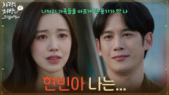 ＂현빈아 나는...＂두 집안의 일로 박기웅의 마음을 거절하는 진세연 [사랑을 처방해 드립니다] | KBS 260301 방송 