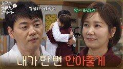 ＂내가 한 번 안아줄게＂병원을 정리하는 김승수와 위로해주는 유호정 [사랑을 처방해 드립니다] | KBS 260308 방송 