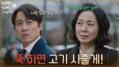 ＂뚝 하면 고기 사줄게!＂슬퍼하는 조미령을 달래주는 최대철 [사랑을 처방해 드립니다] | KBS 260308 방송 