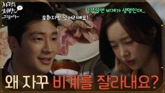 ＂왜 자꾸 비계를 잘라내는 거예요?＂소개팅 자리에서 박기웅을 떠올리는 진세연 [사랑을 처방해 드립니다] | KBS 260308 방송 