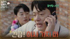 ＂긴급! 이사 가지 마＂방송에 나가기 위해 김승수의 이사를 말리는 김형묵 [사랑을 처방해 드립니다] | KBS 260308 방송 