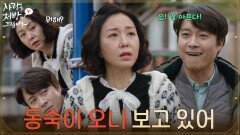 ＂동숙이 오나 보고 있어＂조미령을 마주쳐도 복통이 없는 최대철과 황당한 조미령 [사랑을 처방해 드립니다] | KBS 260308 방송 