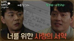 ＂너를 위한 사랑의 서약＂김승수를 온정에 두기 위해 일을 돕는 김형묵 [사랑을 처방해 드립니다] | KBS 260308 방송 