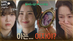 [비밀 엔딩] ＂아는... 여자야?＂수녀원에서 아기 사진을 받아온 소이현 [사랑을 처방해 드립니다] | KBS 260315 방송 