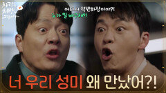 ＂너 우리 성미 왜 만났어?!＂싸우는 김승수와 김형묵을 말리는 진세연과 박기웅 [사랑을 처방해 드립니다] | KBS 260315 방송 