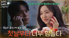 ＂첫날부터 너무 힘들다＂사귀는 첫날부터 서로의 집안을 걱정하는 진세연과 박기웅 [사랑을 처방해 드립니다] | KBS 260315 방송 